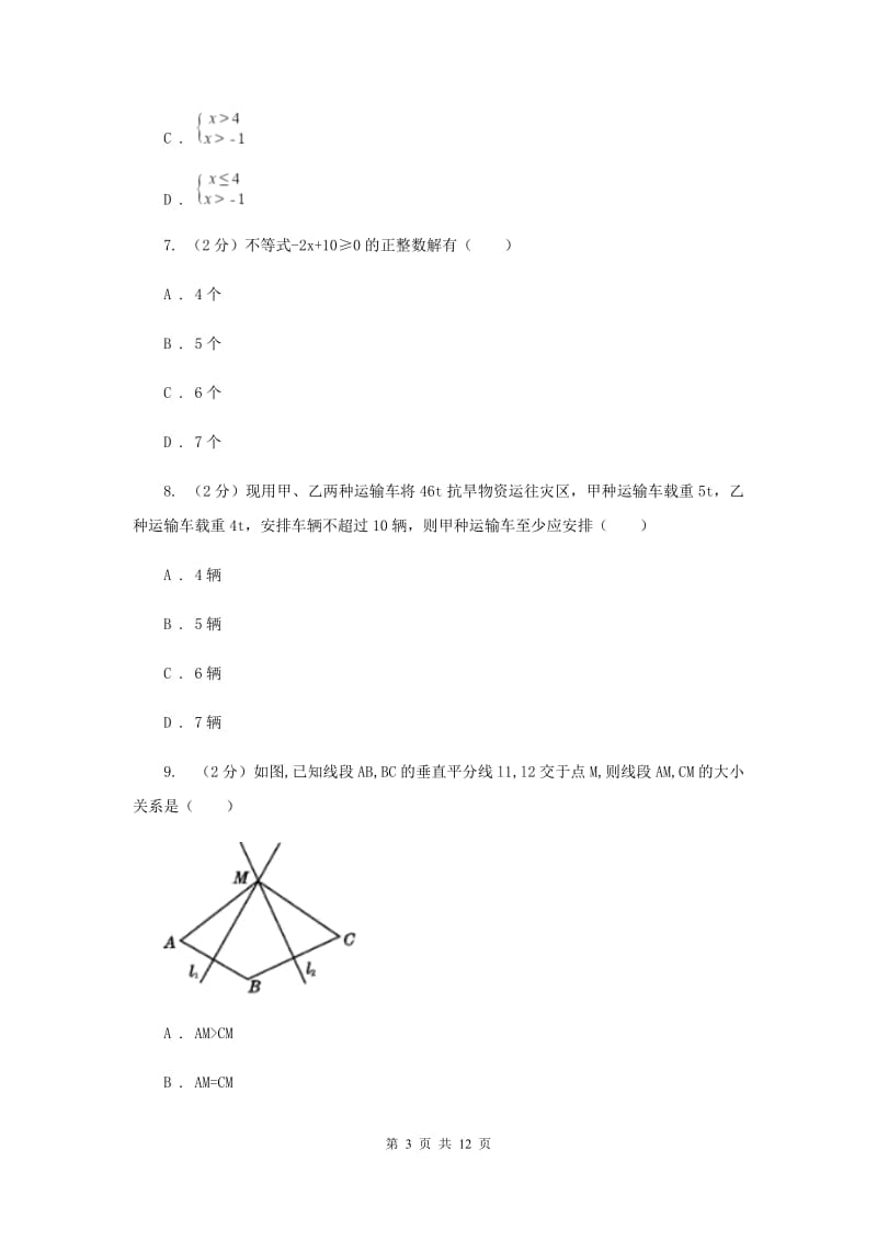 2019-2020学年八年级下学期数学期中考试试卷 A卷.doc_第3页