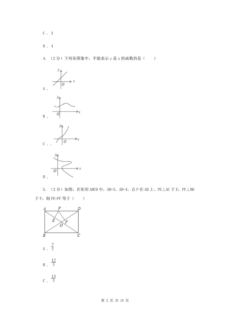 2019-2020学年九年级上学期数学开学考试试卷I卷.doc_第2页