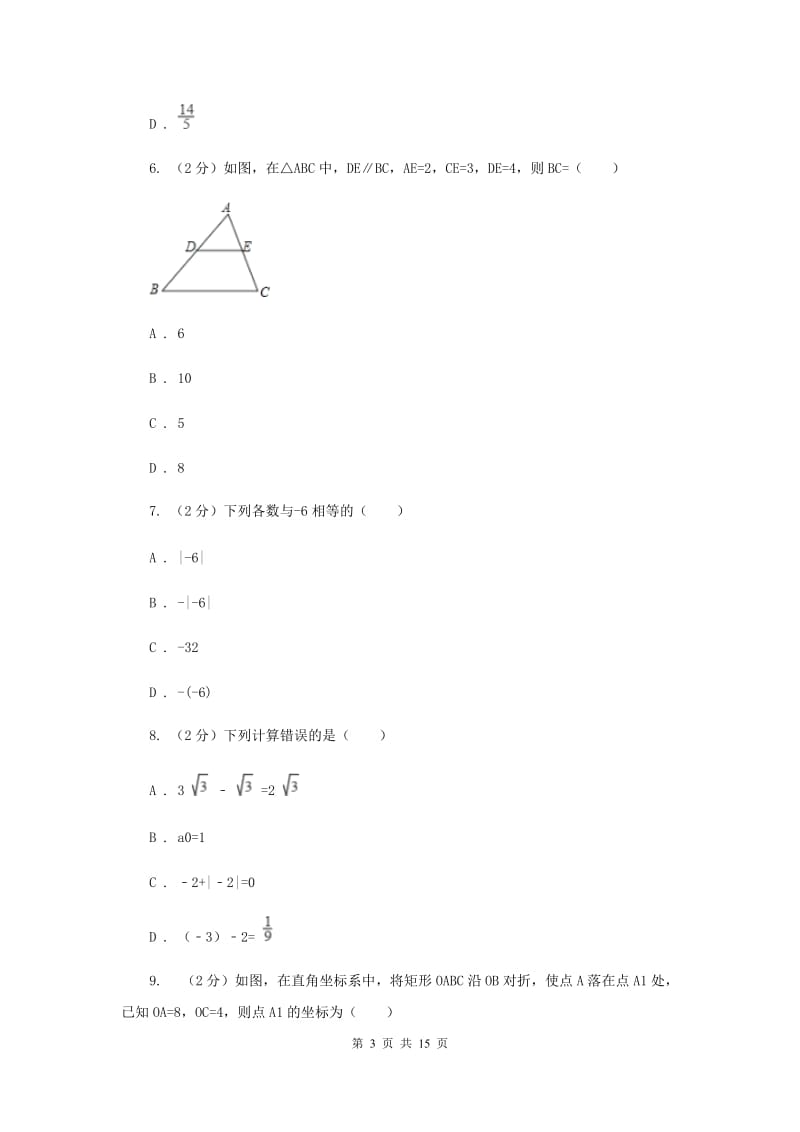 2019-2020学年九年级上学期数学开学考试试卷I卷.doc_第3页