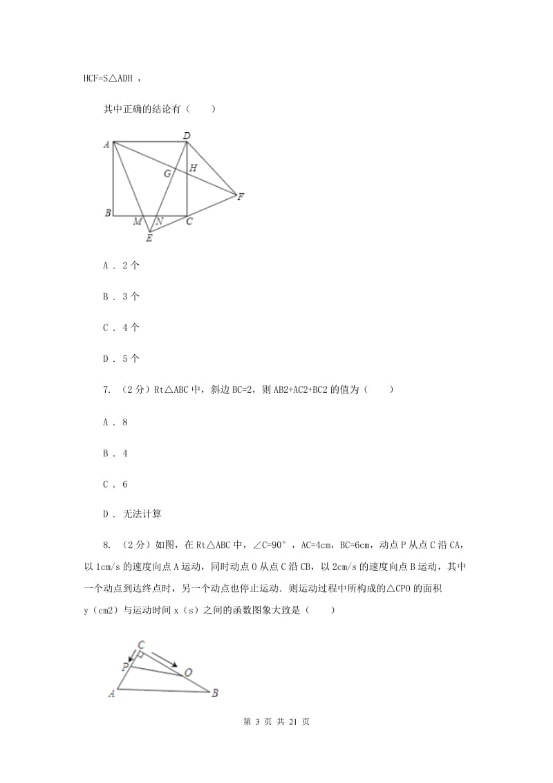 2019-2020学年数学沪科版八年级下册第19章四边形单元检测B卷.doc_第3页