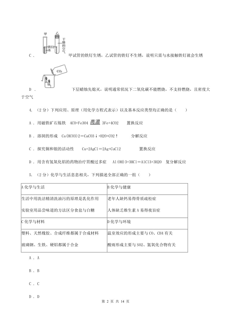 课标版2019-2020学年中考理综-化学二模考试试卷（II ）卷.doc_第2页