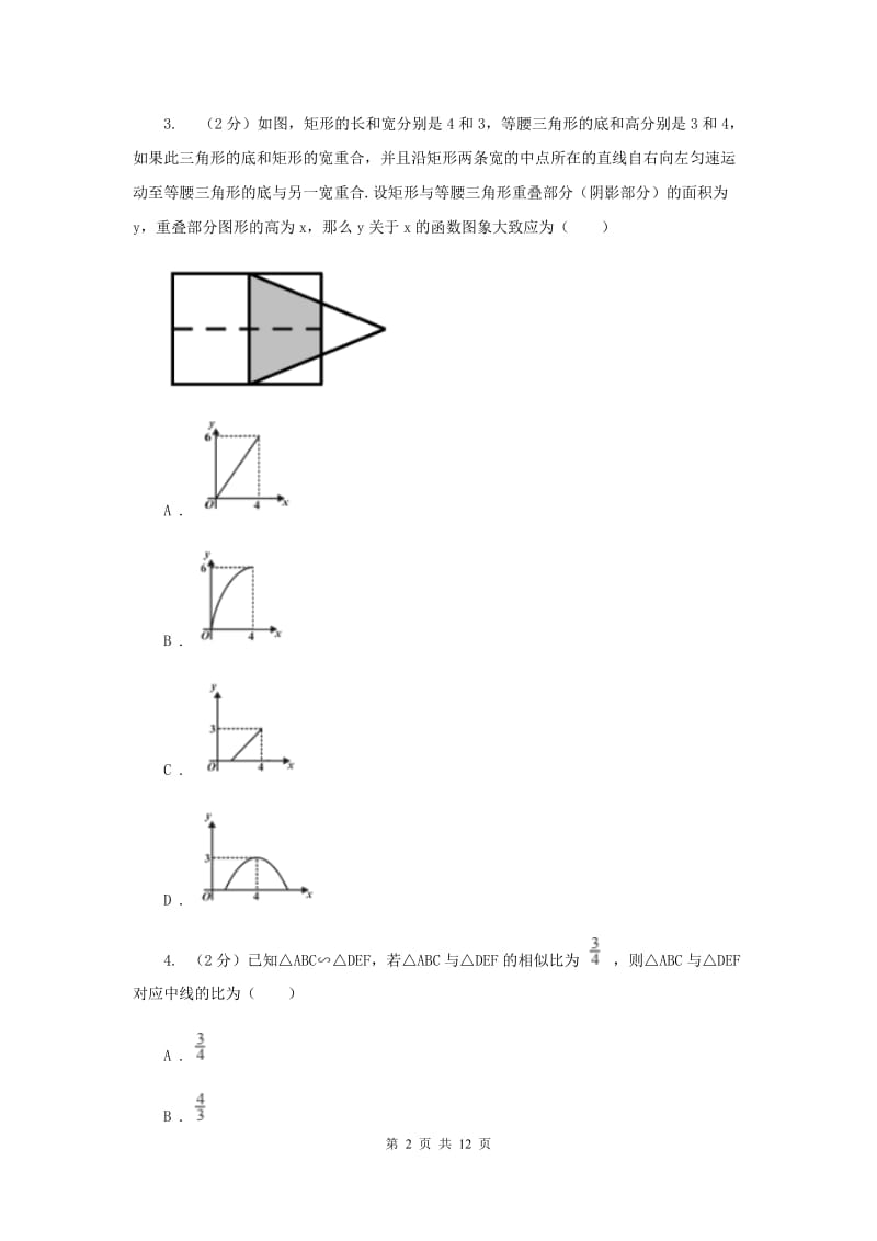 2019-2020学年人教版数学九年级下册27.2.2相似三角形的性质同步练习C卷.doc_第2页