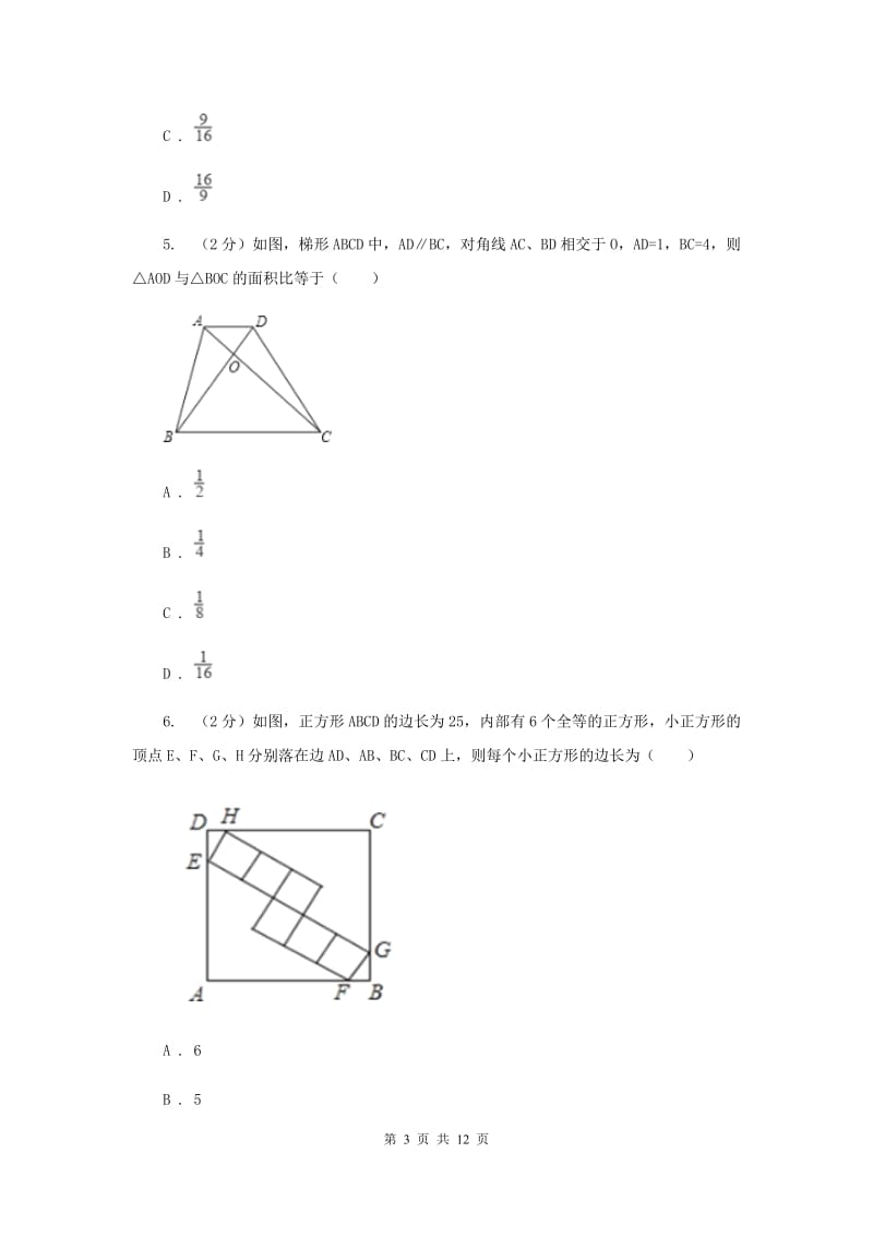 2019-2020学年人教版数学九年级下册27.2.2相似三角形的性质同步练习C卷.doc_第3页