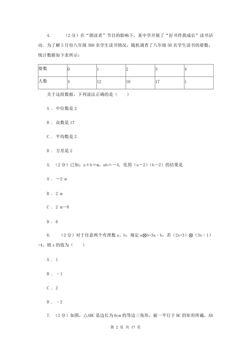 冀教版2020届数学中考二模试卷F卷.doc_第2页