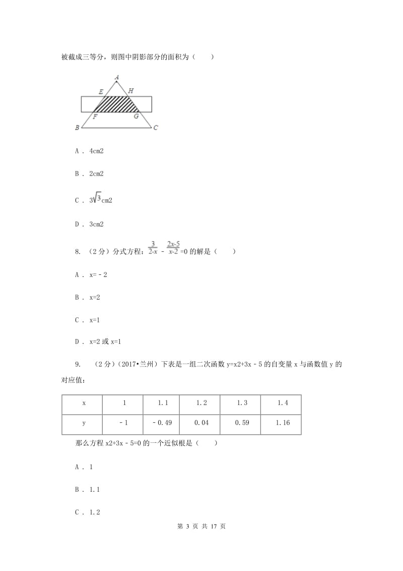 冀教版2020届数学中考二模试卷F卷.doc_第3页