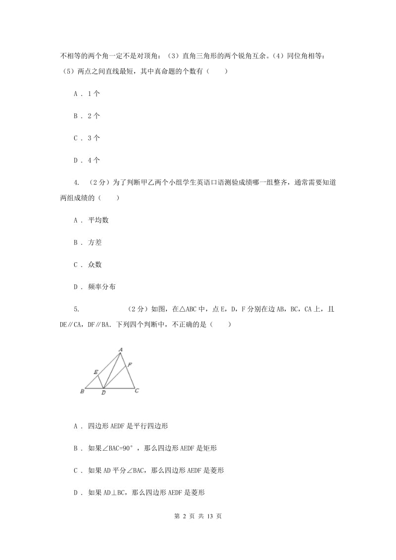 2020年八年级数学试卷（II ）卷.doc_第2页