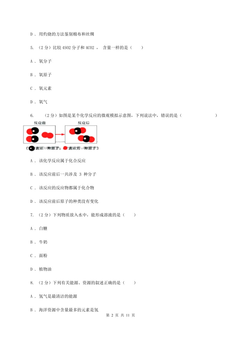 课标版中考化学三模试卷（I）卷 .doc_第2页