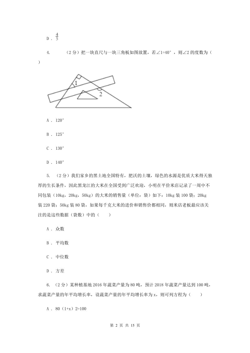 2020届九年级初中毕业会考暨高中阶段统一招生适应性考试数学试卷A卷.doc_第2页