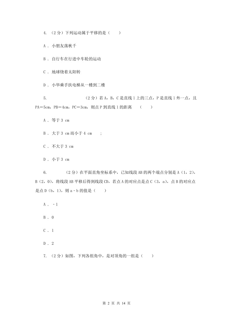 2019届七年级下学期数学期中考试试卷 A卷.doc_第2页