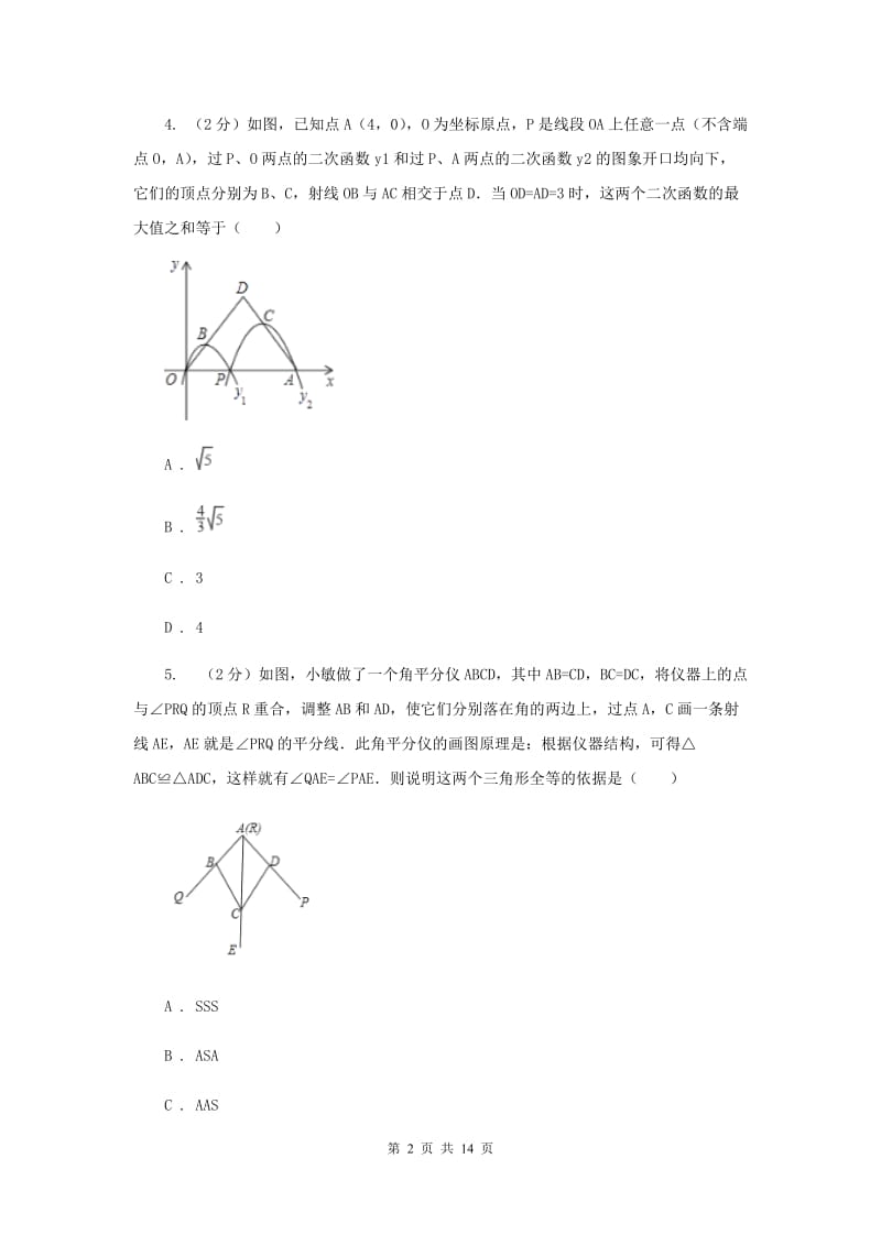 2020年七年级下学期期中数学试卷B卷 .doc_第2页