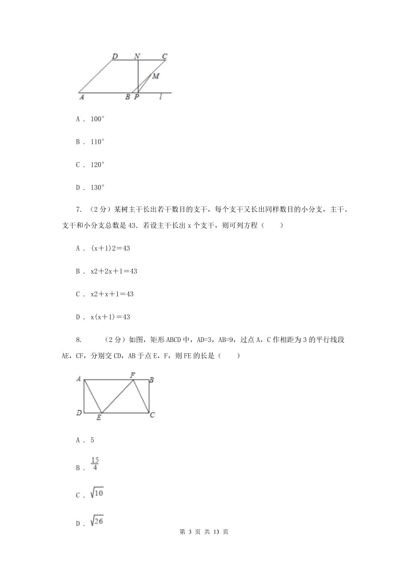 2020届八年级数学试卷C卷.doc_第3页