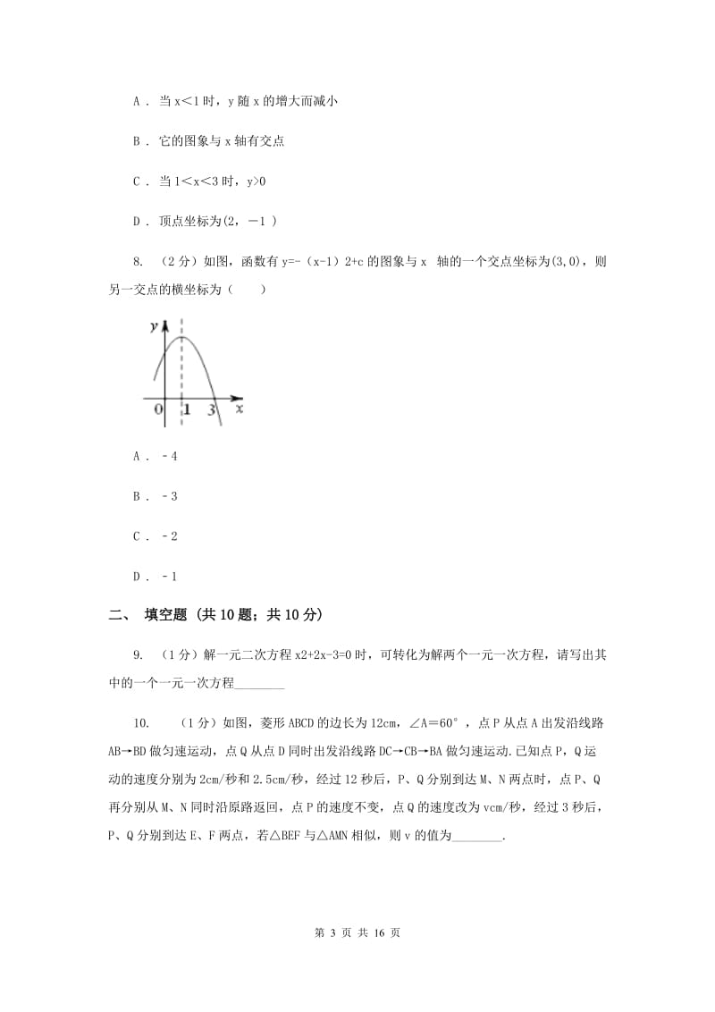 2019年九年级上学期数学期末考试试卷（I）卷 .doc_第3页