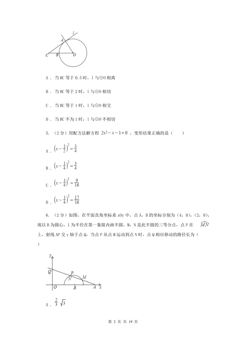 九年级上学期数学12月月考试卷I卷.doc_第2页