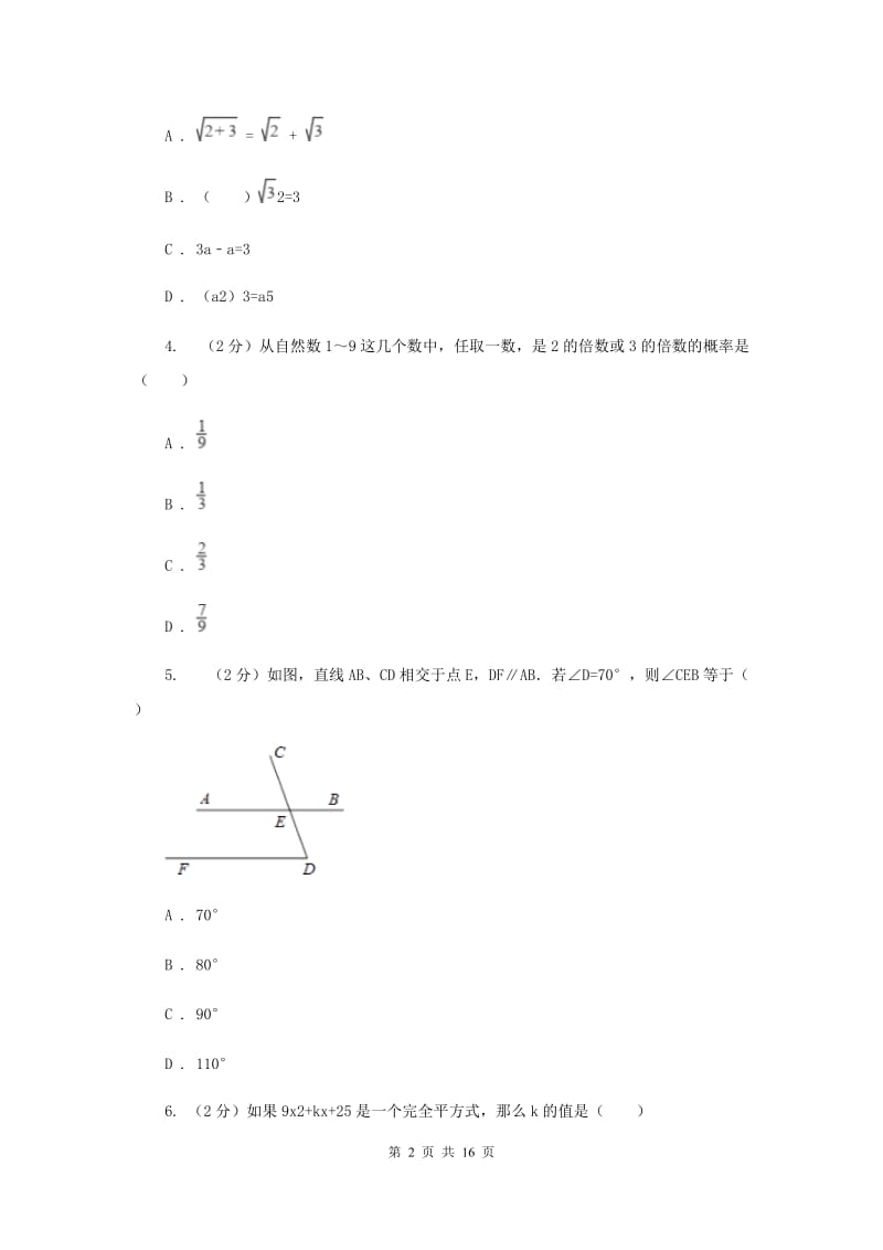 2020年九年级数学中考模拟试卷C卷 .doc_第2页