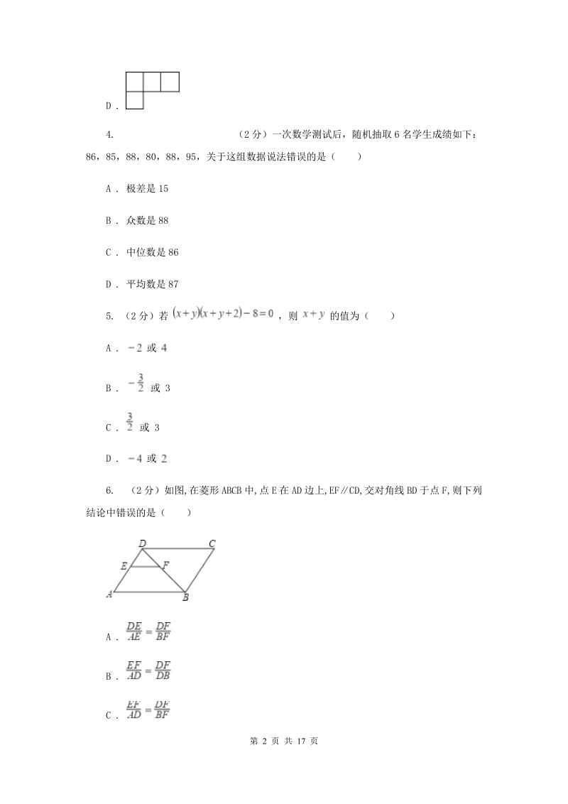 2019届九年级下学期数学中考一诊试卷G卷.doc_第2页