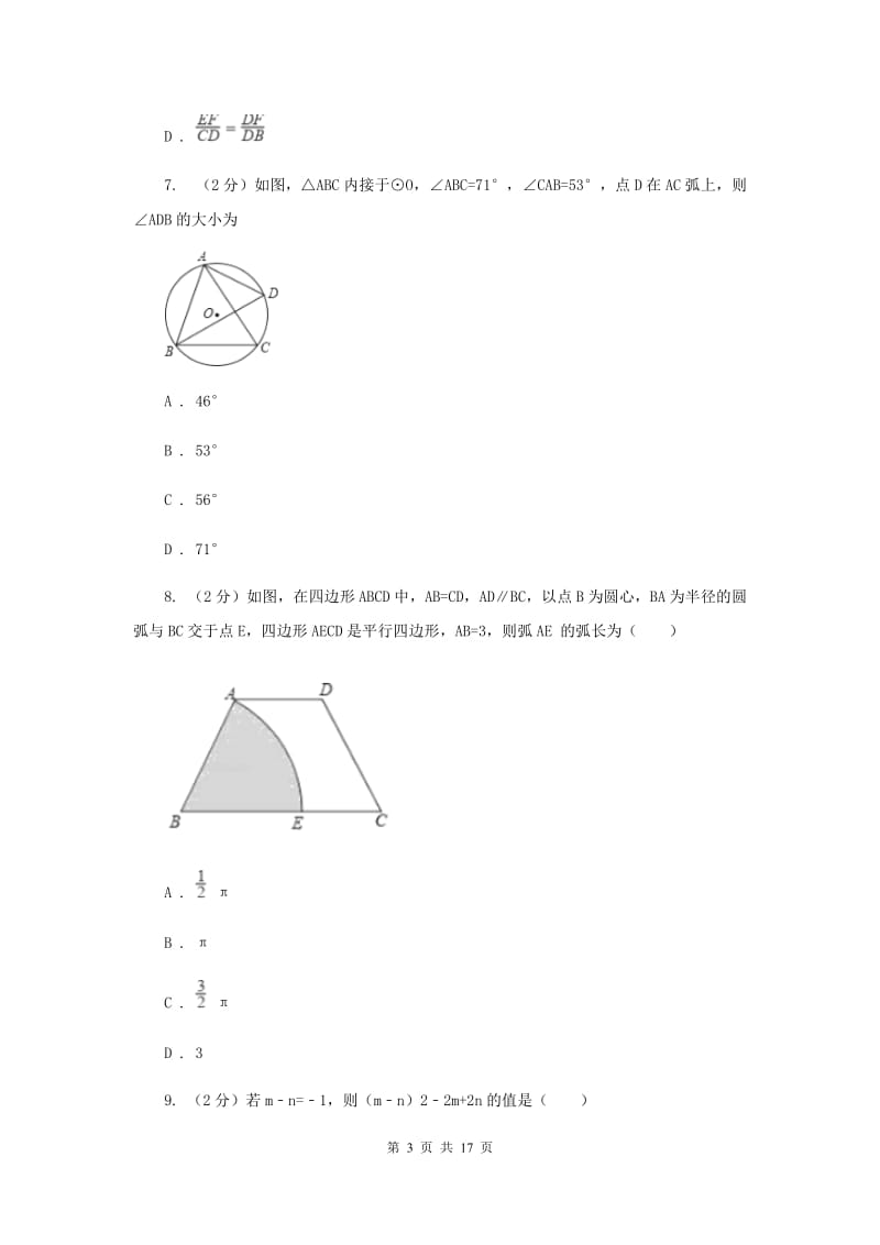 2019届九年级下学期数学中考一诊试卷G卷.doc_第3页