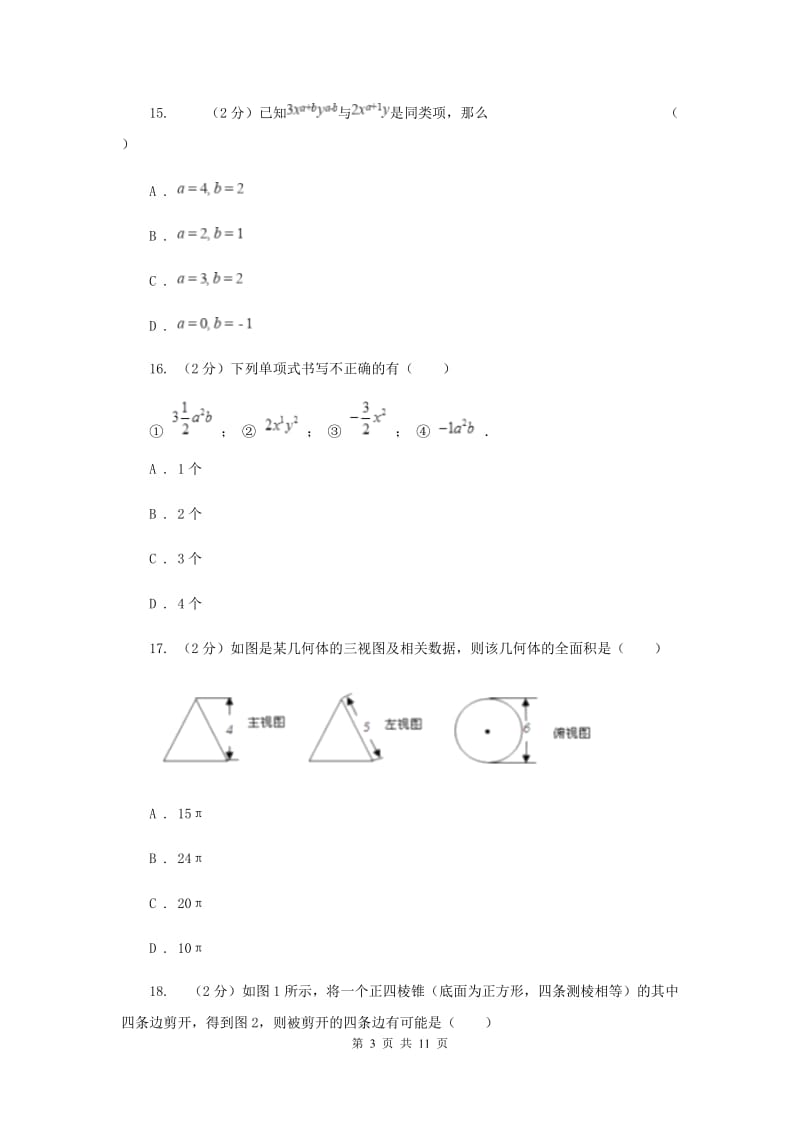 2020届中学七年级上学期期末数学试卷新版.doc_第3页