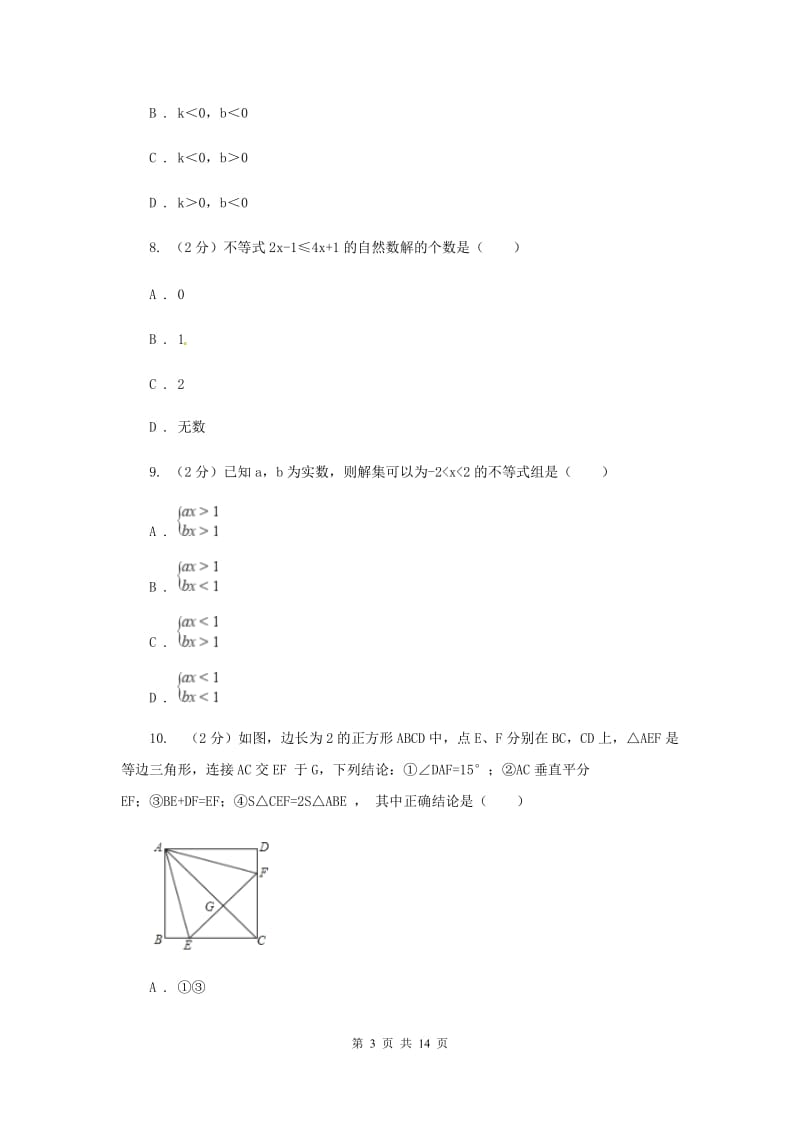 2020届八年级下学期开学数学试卷F卷.doc_第3页