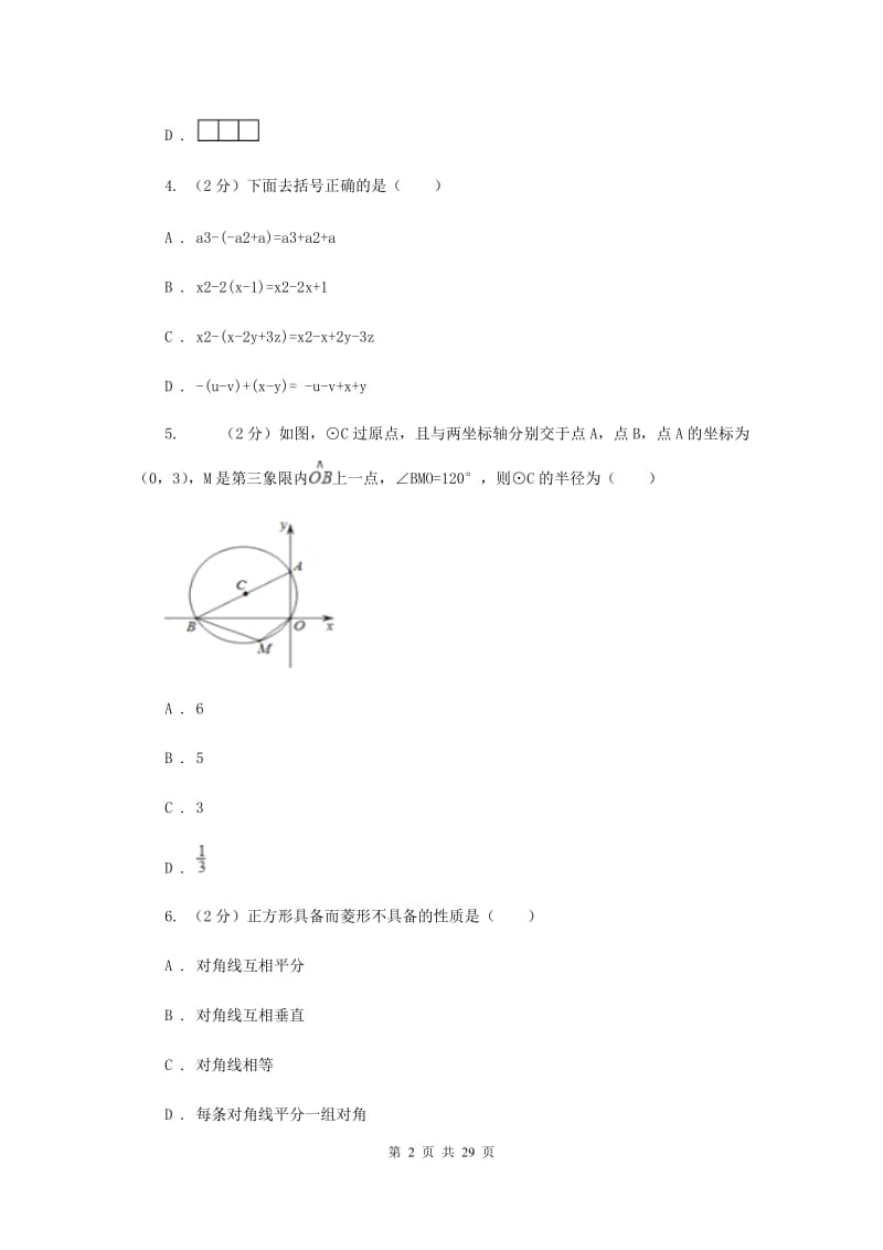 2020届中考数学二模试卷 F卷.doc_第2页