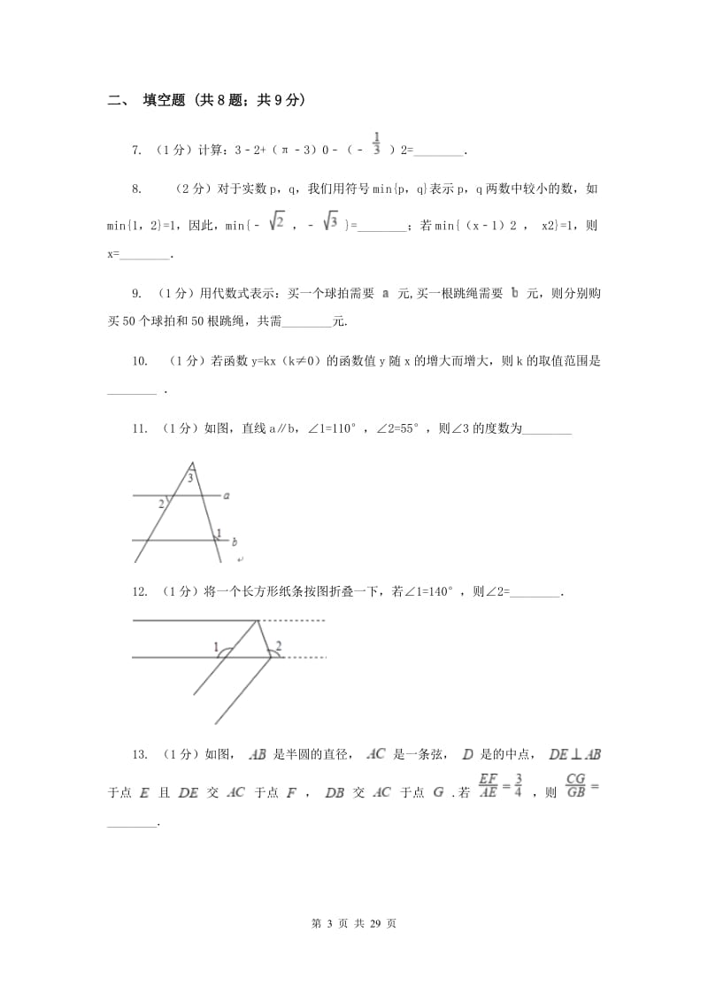 2020届中考数学二模试卷 F卷.doc_第3页