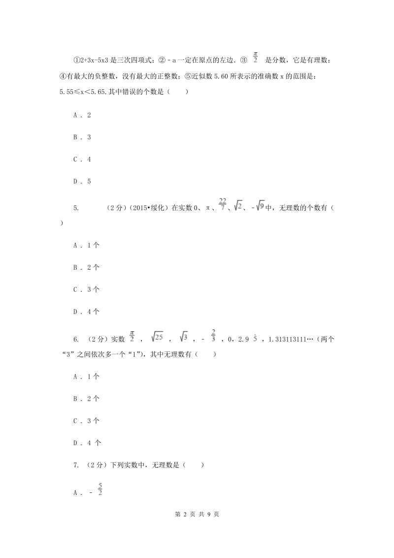 2019-2020学年人教版数学七年级下册同步训练： 6.3《实数》A卷.doc_第2页