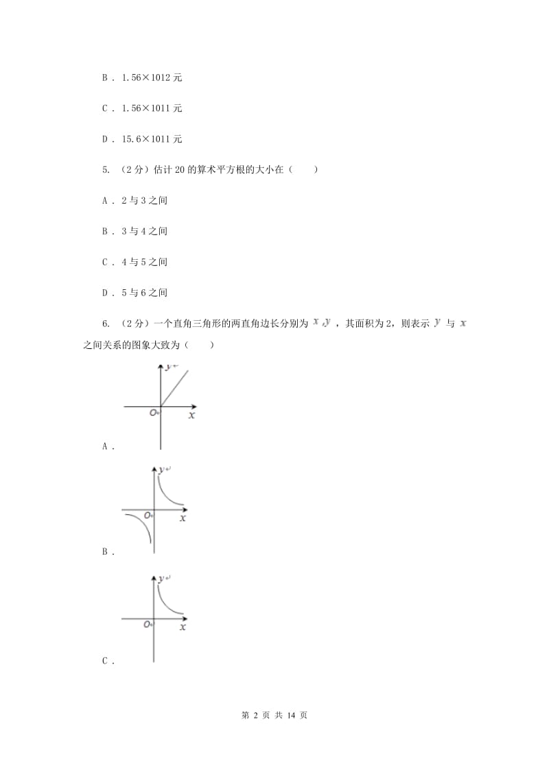 人教版2020届数学中考二模试卷F卷.doc_第2页