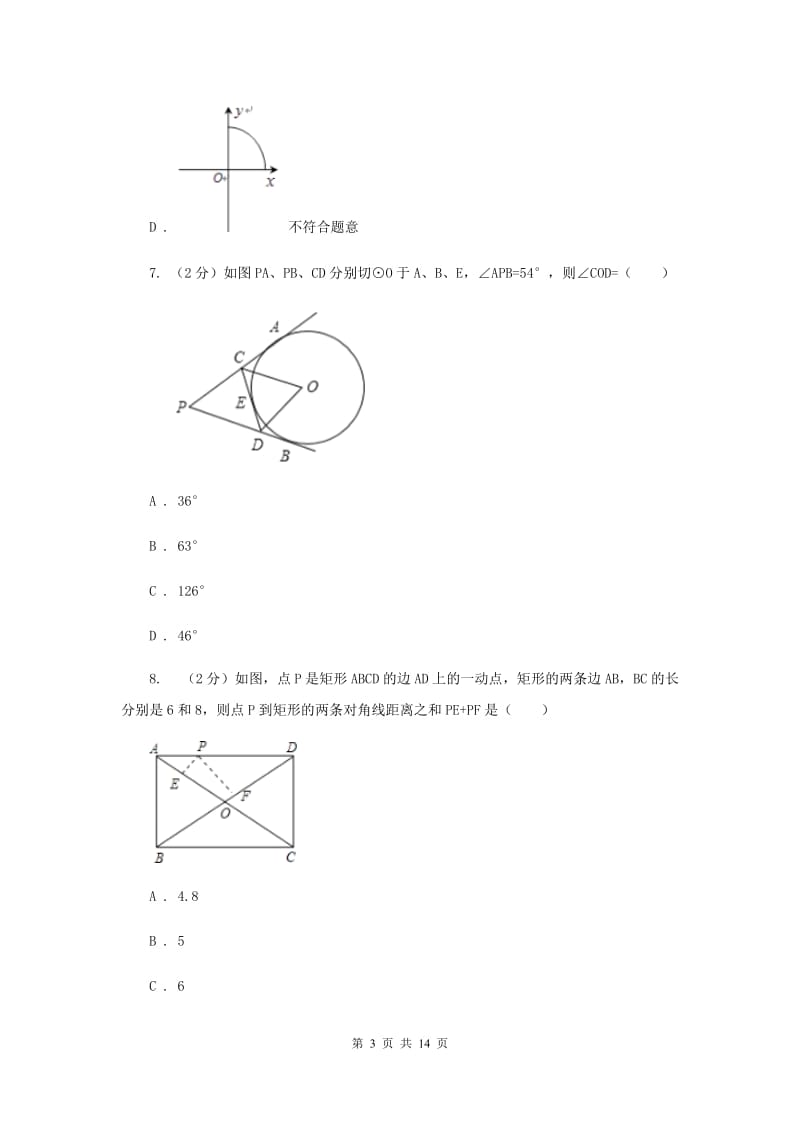 人教版2020届数学中考二模试卷F卷.doc_第3页