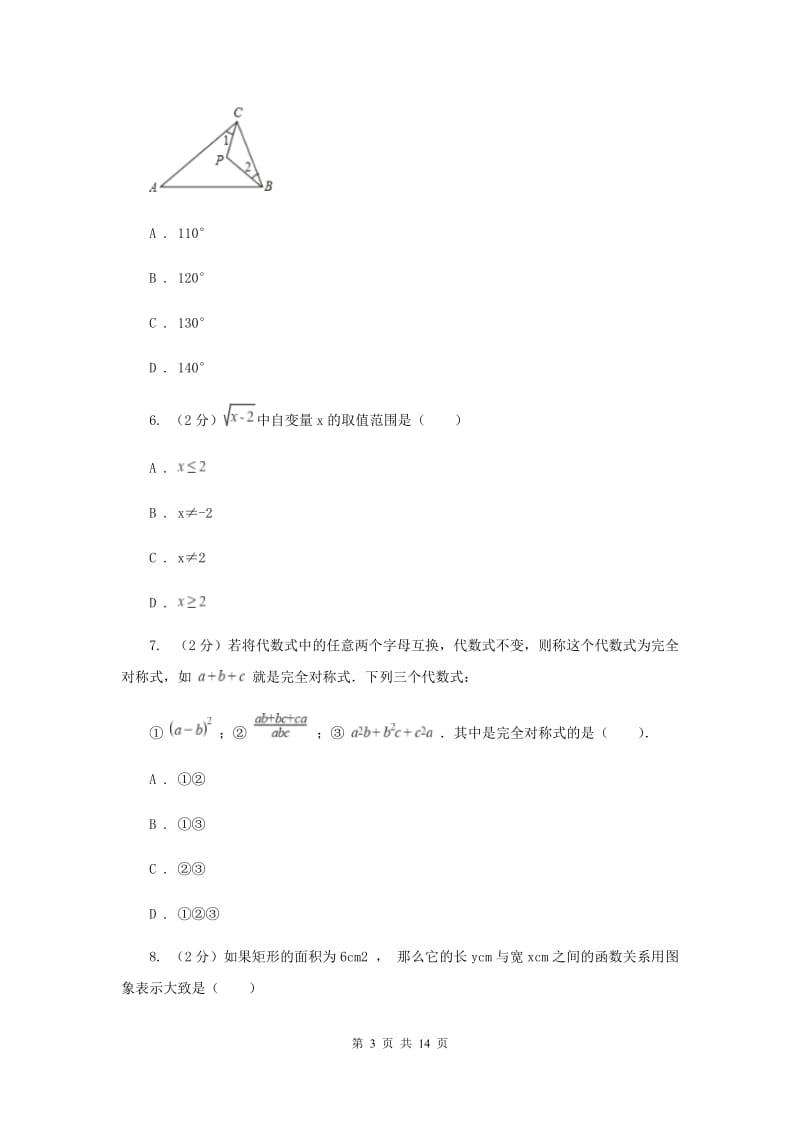 2020届数学中考全真模拟试卷（五）B卷.doc_第3页