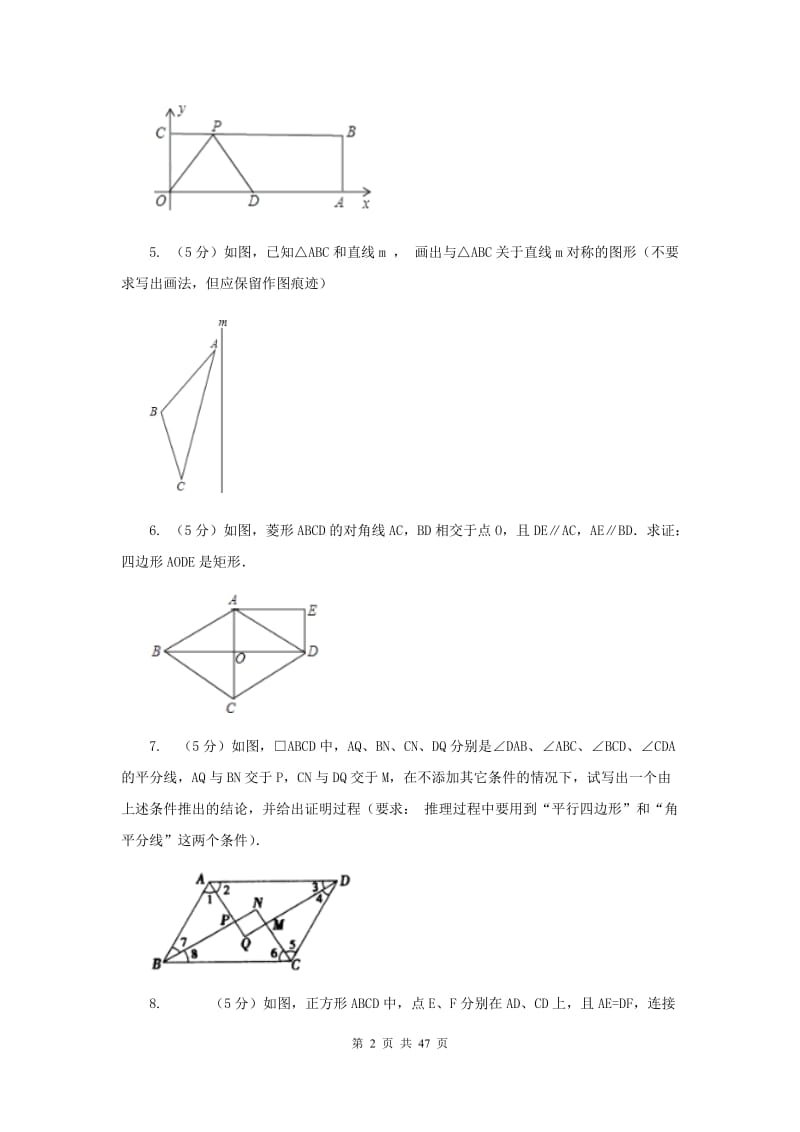 2019-2020学年中考数学专题题型复习06：四边形有关的计算与证明A卷.doc_第2页