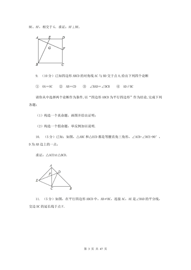 2019-2020学年中考数学专题题型复习06：四边形有关的计算与证明A卷.doc_第3页