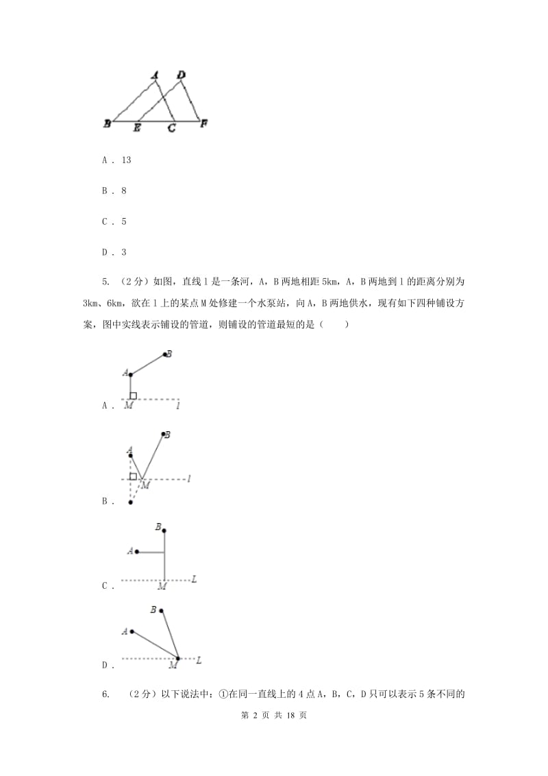 人教版2019-2020学年八年级下学期期末考试数学试题F卷 .doc_第2页