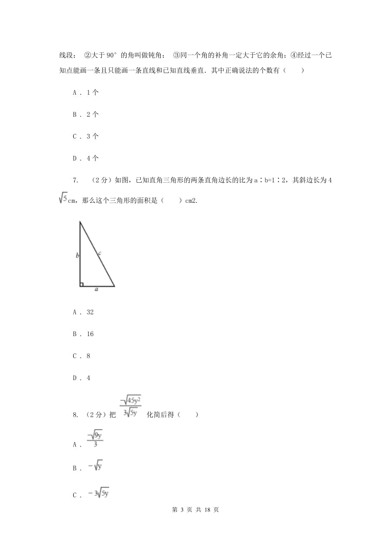 人教版2019-2020学年八年级下学期期末考试数学试题F卷 .doc_第3页