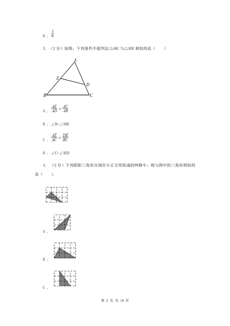 2019-2020学年人教版数学九年级下册27.2.1相似三角形的判定同步练习A卷.doc_第2页