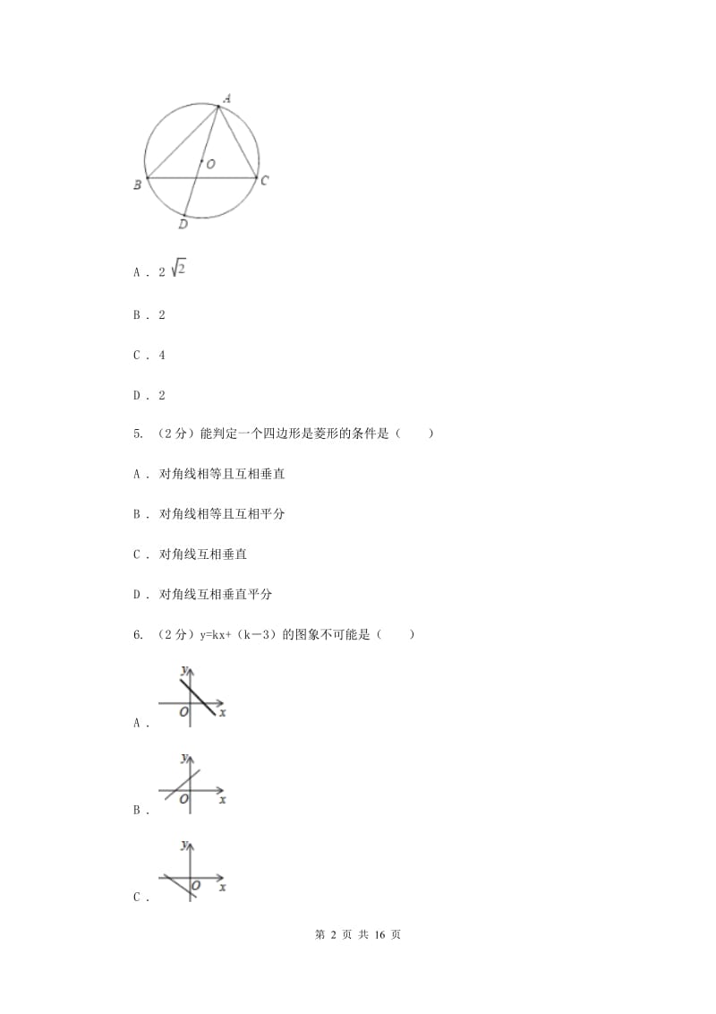 2020年八年级上学期期末数学试卷（II ）卷.doc_第2页