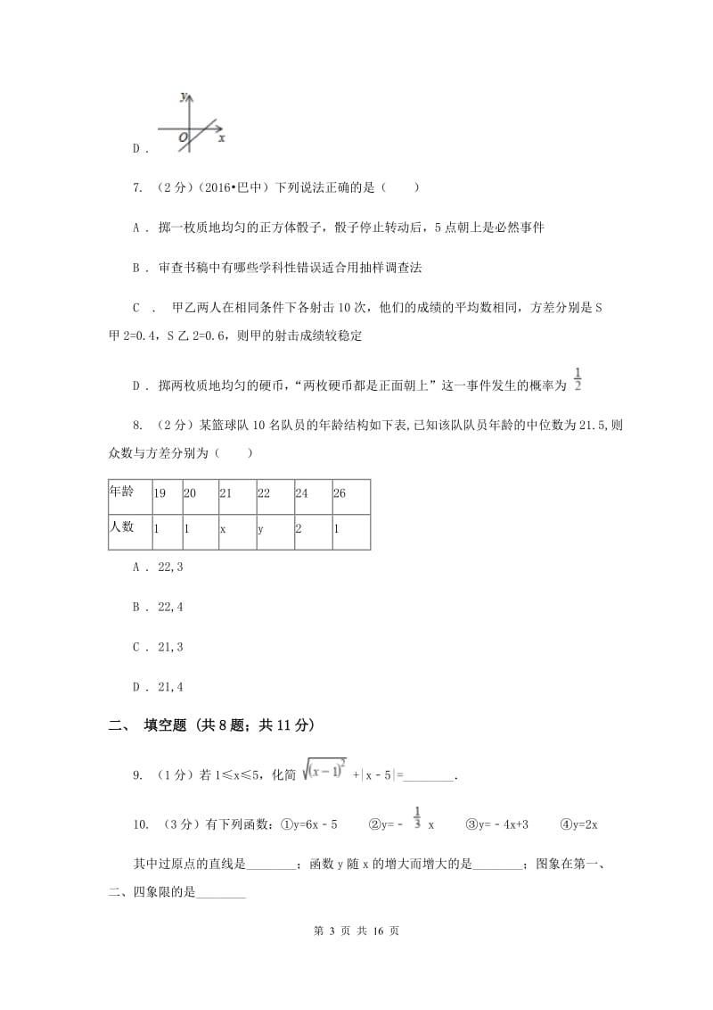 2020年八年级上学期期末数学试卷（II ）卷.doc_第3页