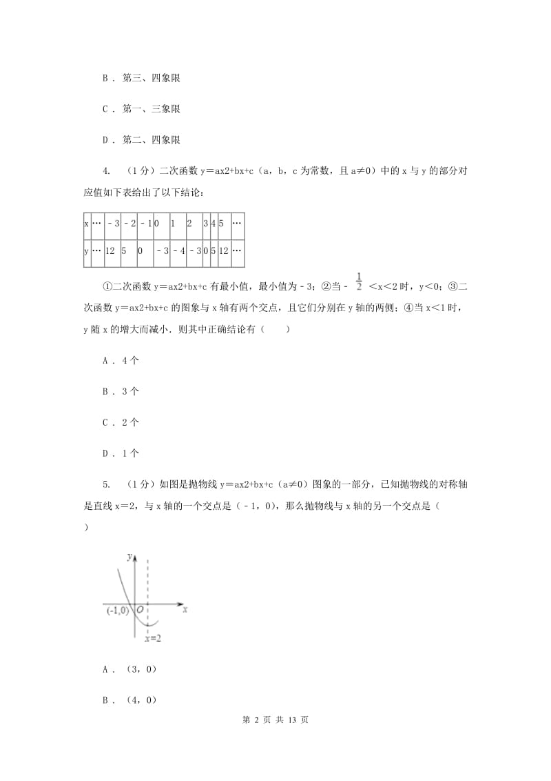 2019-2020学年初中数学华师大版九年级下册26.2.3求二次函数关系式同步练习B卷.doc_第2页