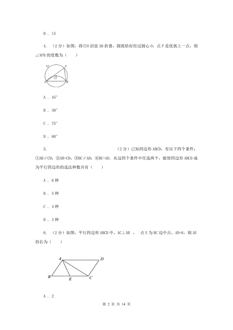 2019-2020学年初中数学人教版八年级下册期中模拟考试试卷D卷.doc_第2页