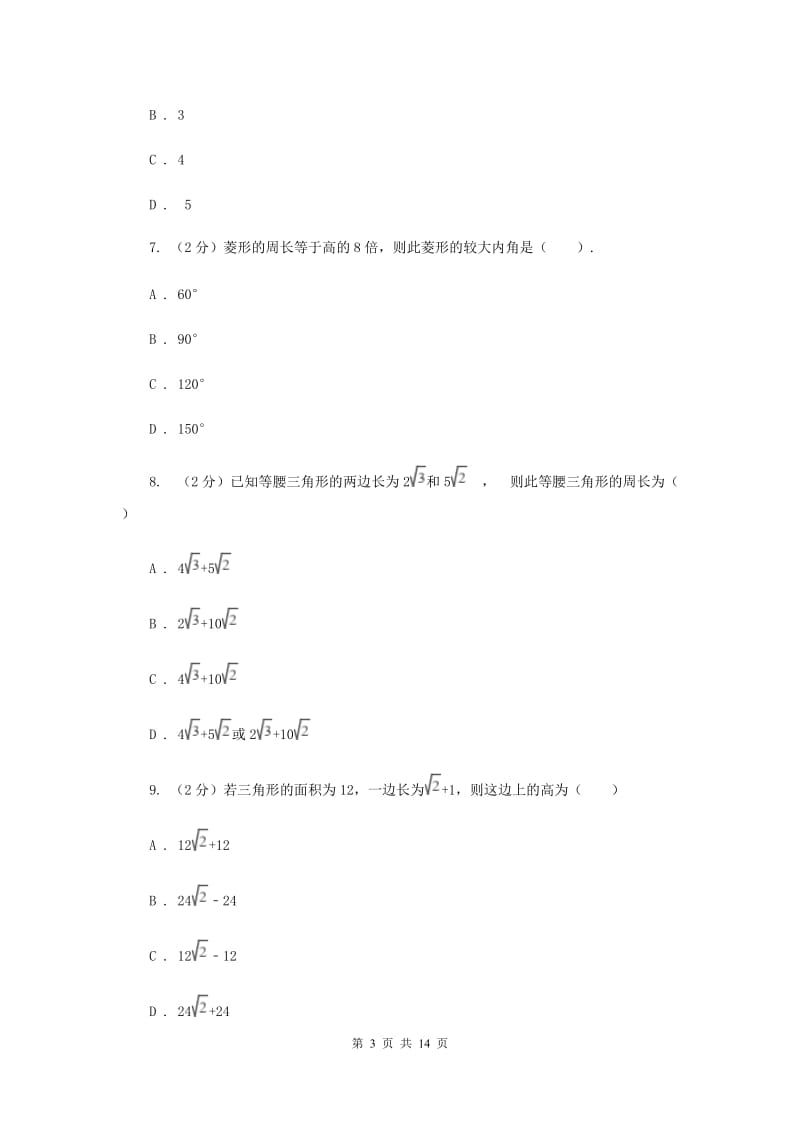 2019-2020学年初中数学人教版八年级下册期中模拟考试试卷D卷.doc_第3页