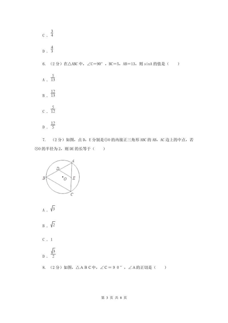 2019-2020学年北师大版数学九年级下册同步训练：1.1.2锐角三角函数（II）卷.doc_第3页