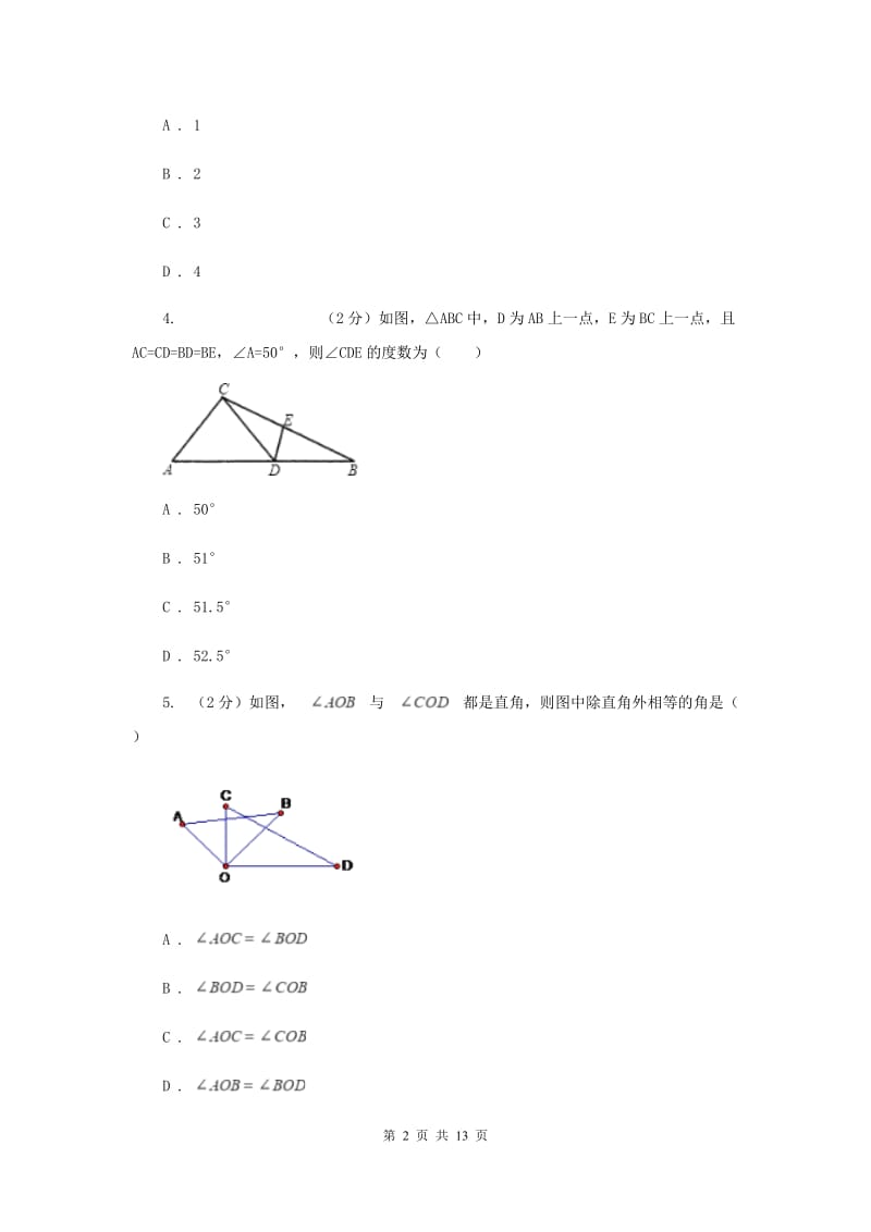 2019-2020学年北师大版数学七年级下册同步训练：2.1两条直线的位置关系D卷.doc_第2页