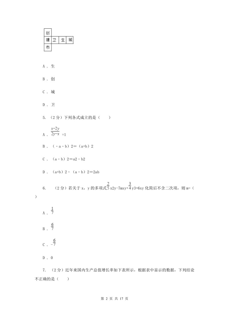 2020年中考数学模拟试卷C卷.doc_第2页