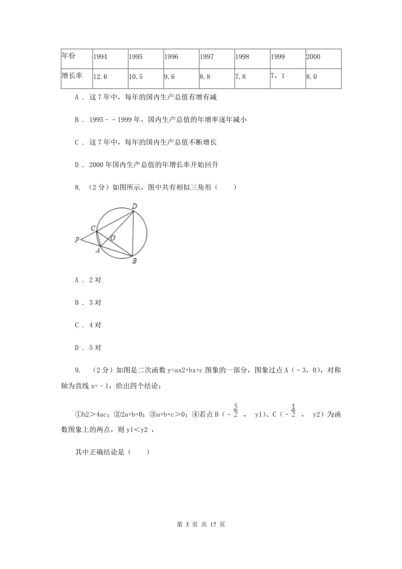 2020年中考数学模拟试卷C卷.doc_第3页