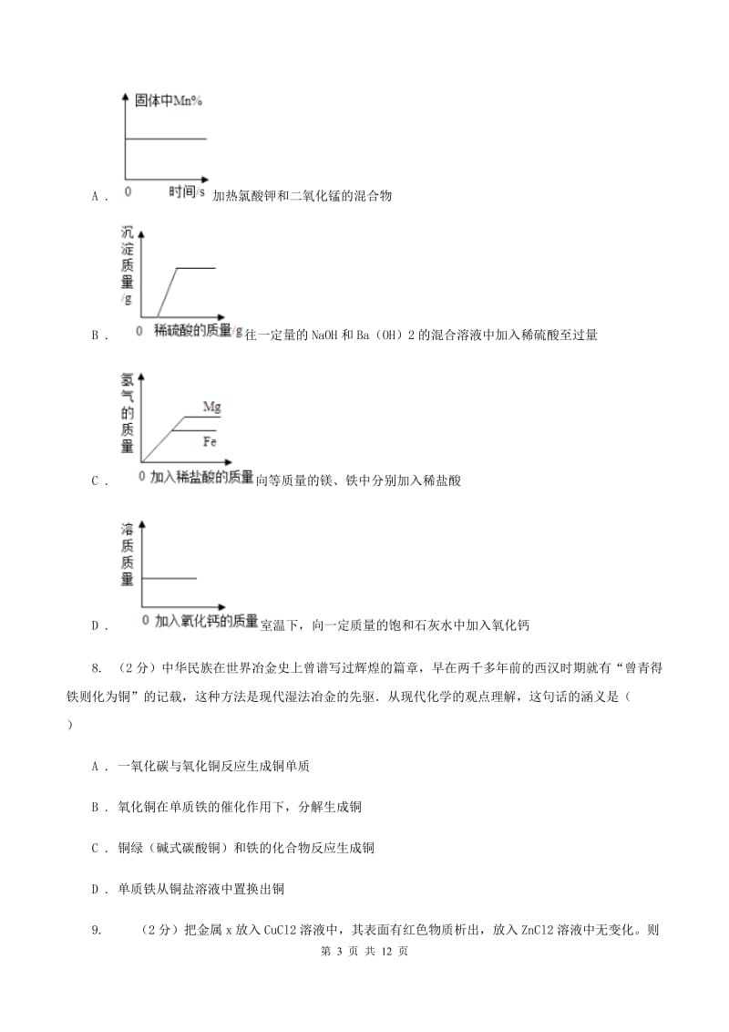 鲁教版九年级下学期期中化学试卷A卷 .doc_第3页