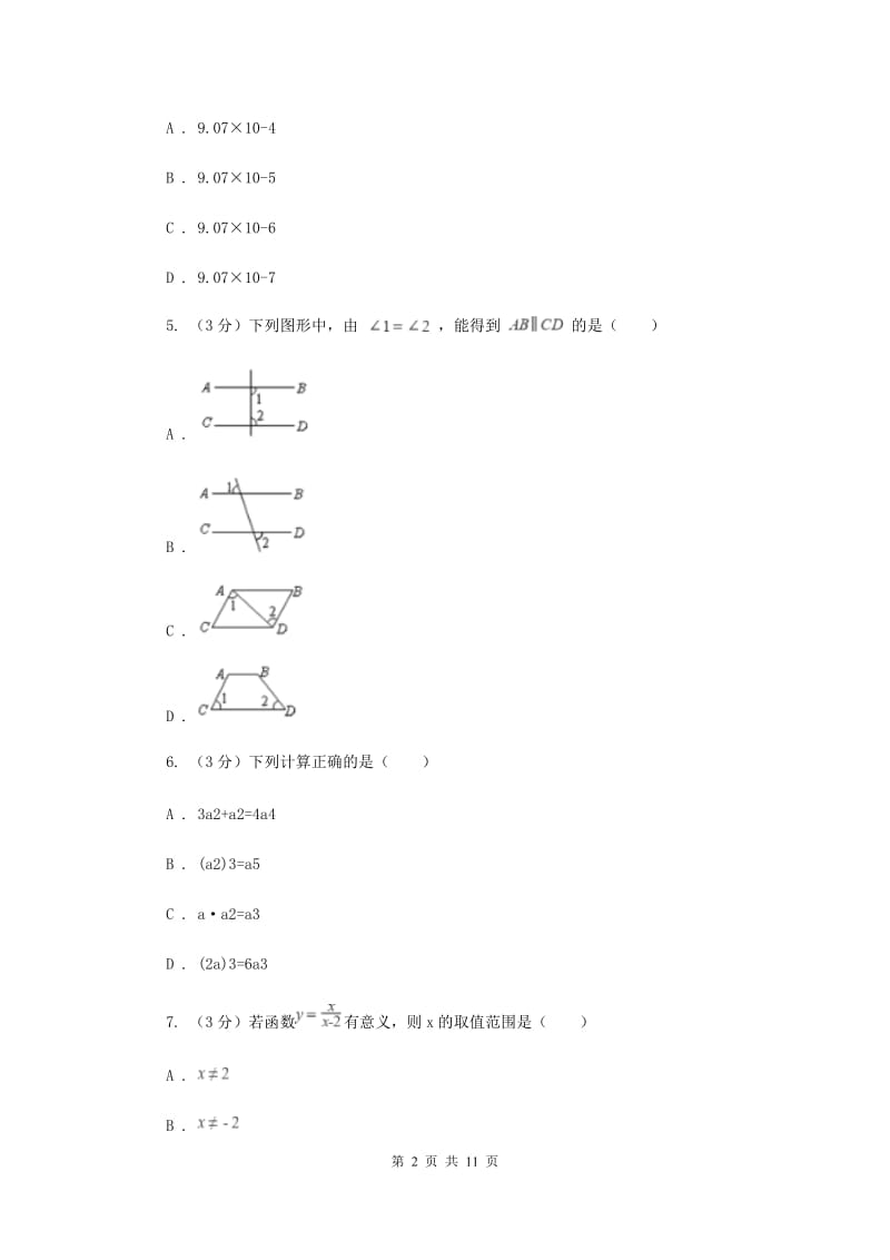 2019-2020学年八年级上学期数学开学试卷.doc_第2页