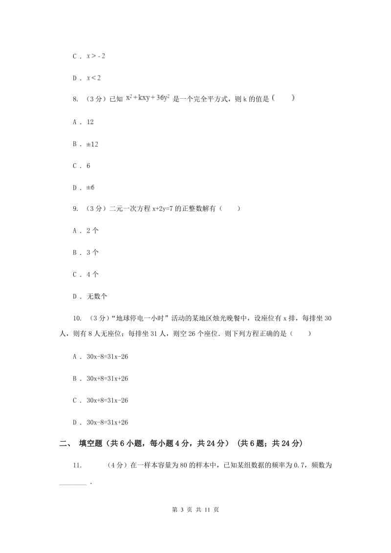 2019-2020学年八年级上学期数学开学试卷.doc_第3页