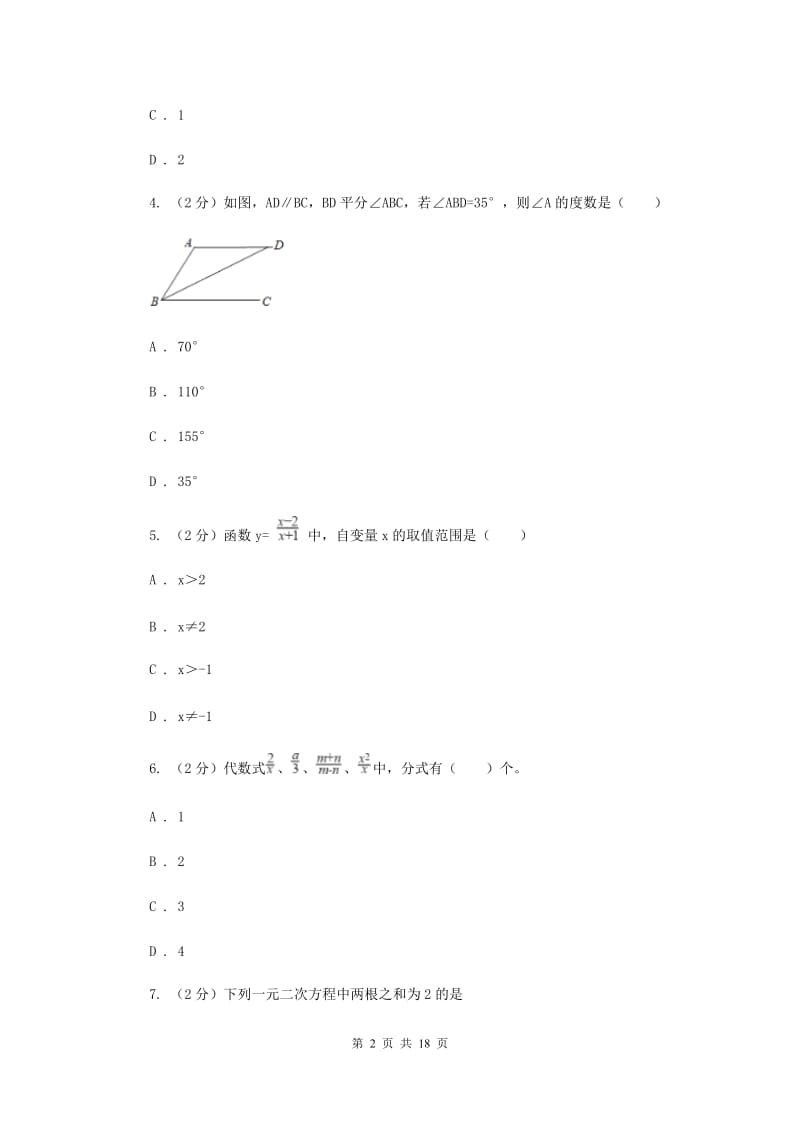 2020年中考数学模拟试卷（二)D卷.doc_第2页