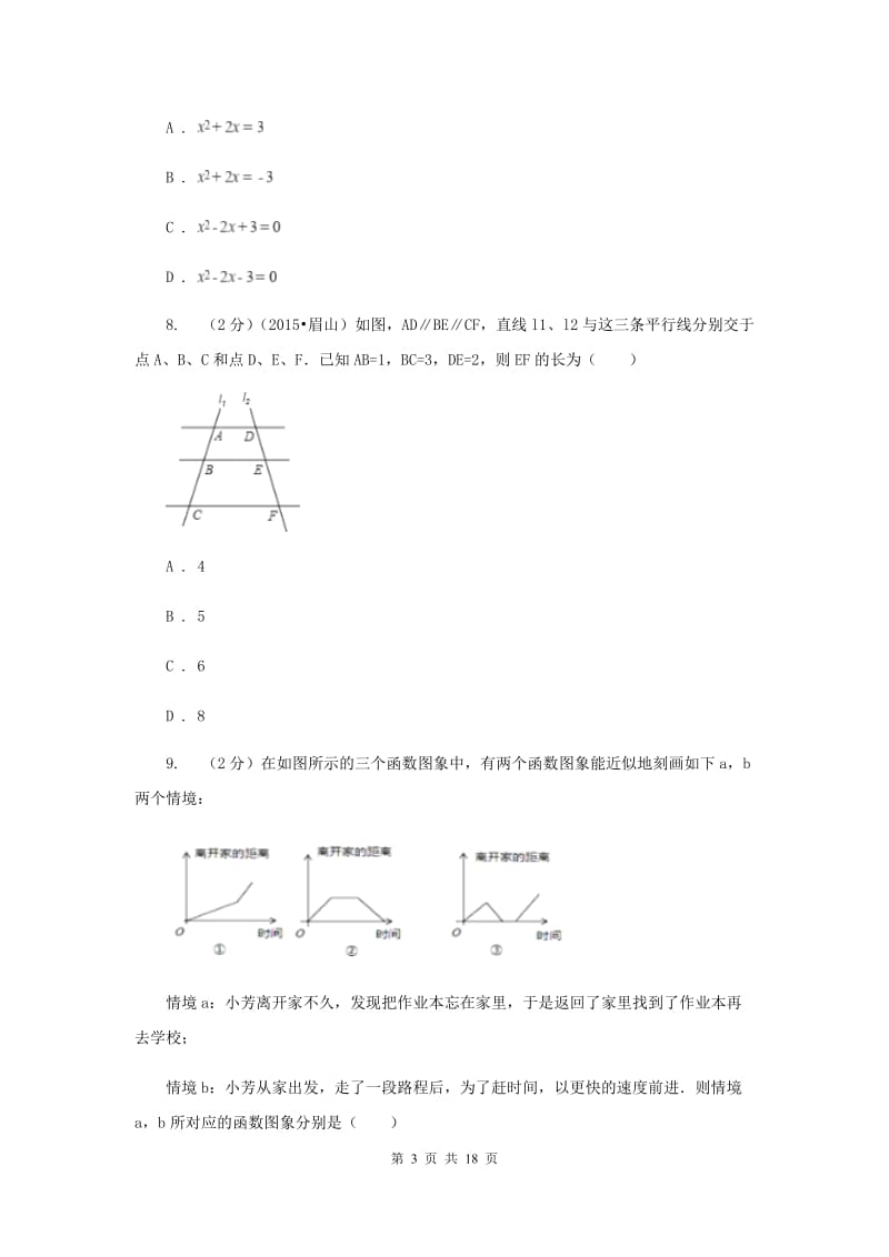 2020年中考数学模拟试卷（二)D卷.doc_第3页