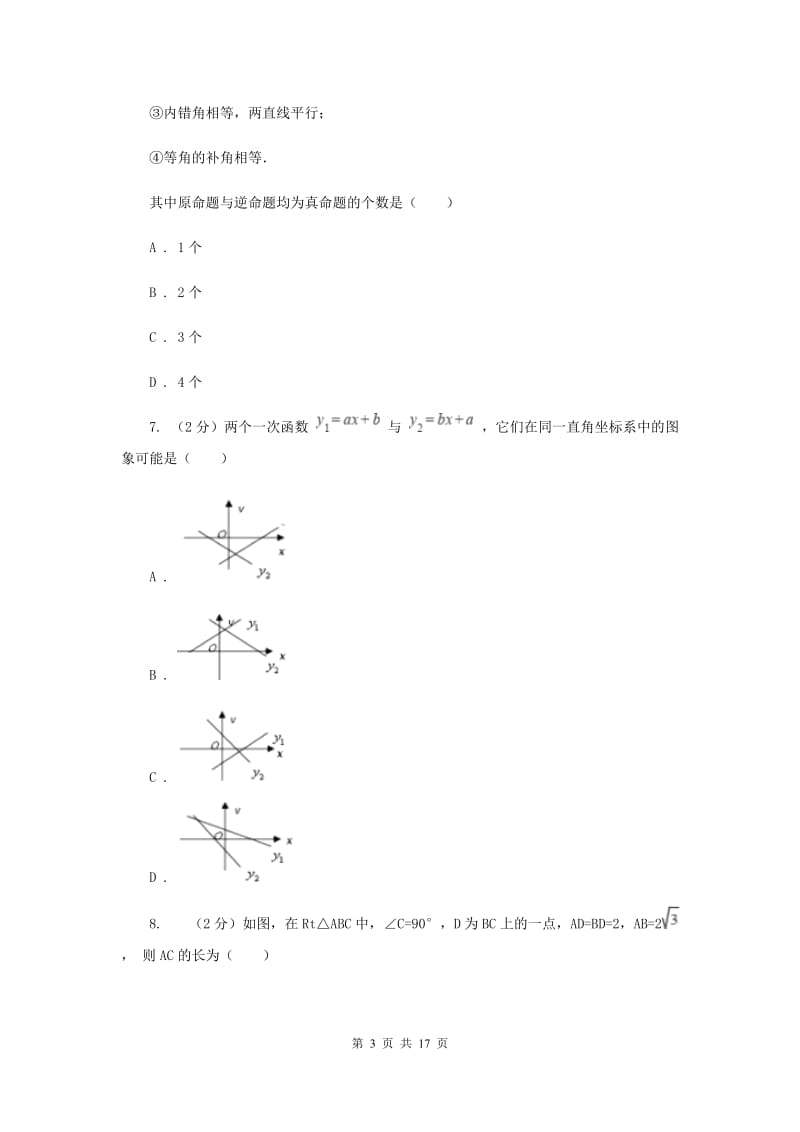 人教版中考数学一模试卷 （I）卷.doc_第3页