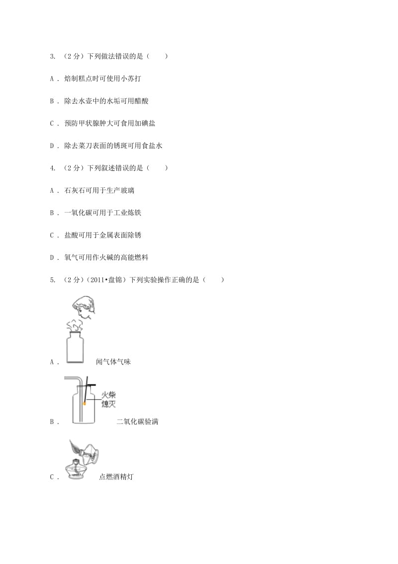 课标版2020年中考化学备考专题十二：盐、化肥A卷.doc_第2页