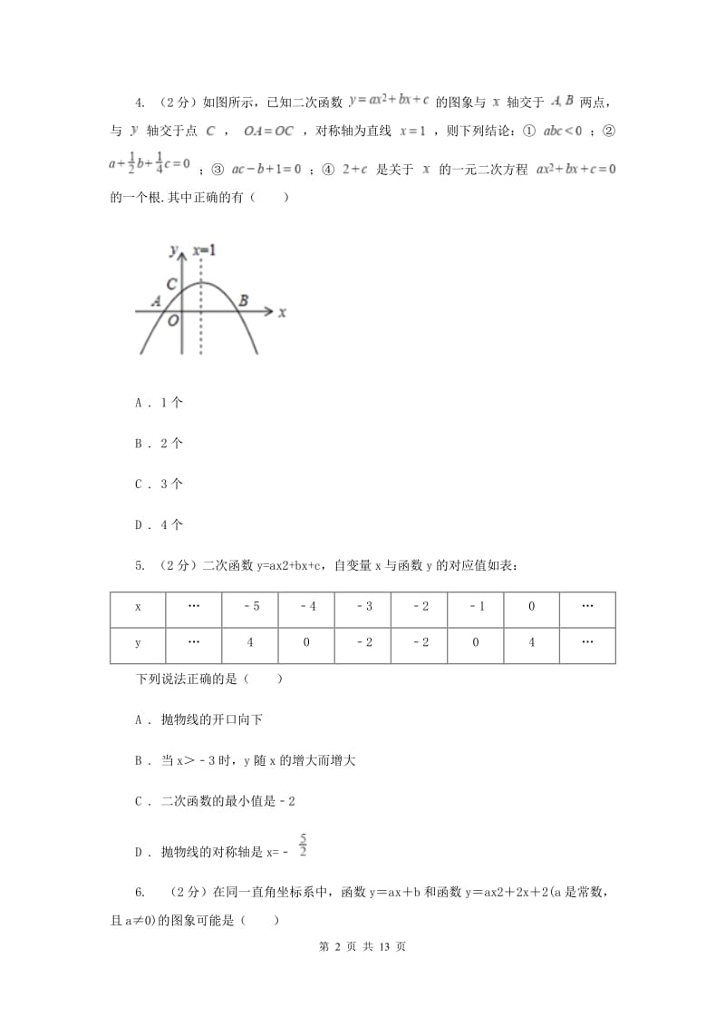 2019届九年级上学期数学第一次月考试卷（一、二章）B卷.doc_第2页